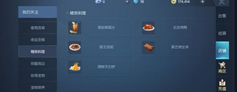《龙族幻想》制作蒙古烤全羊配方一览