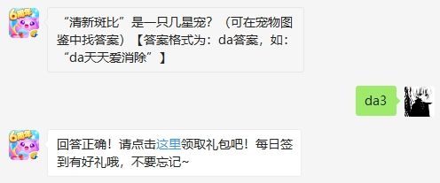 《天天爱消除》9月4日微信每日一题答案