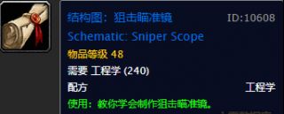 《魔兽世界》怀旧服工程图纸掉落位置大全