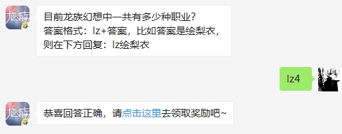 《龙族幻想》9月4日每日一题答案