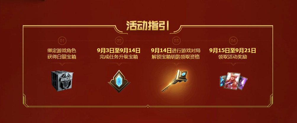 《LOL》八周年战斗之夜活动一览