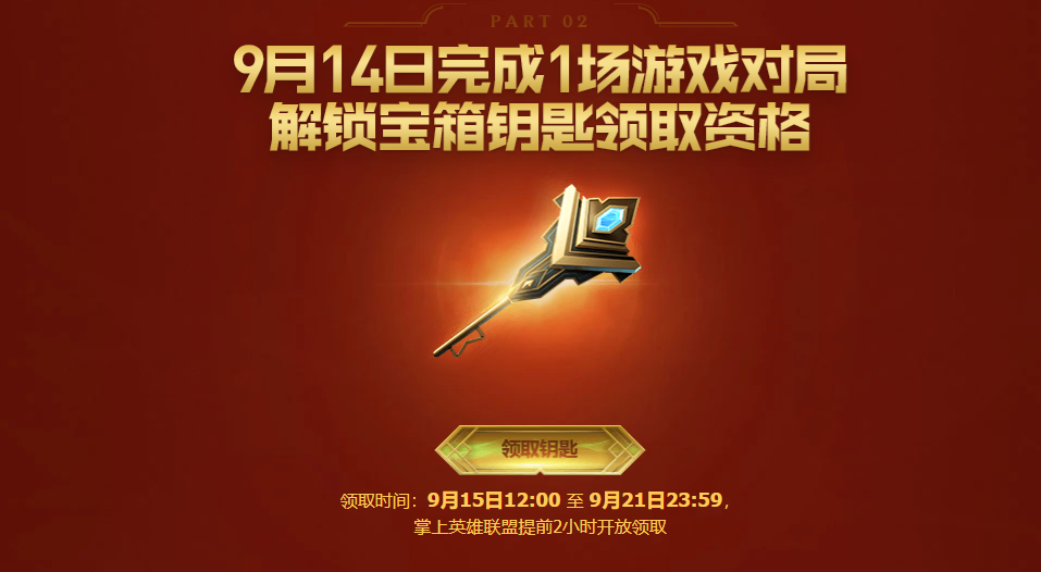 《LOL》八周年战斗之夜宝箱钥匙怎么得