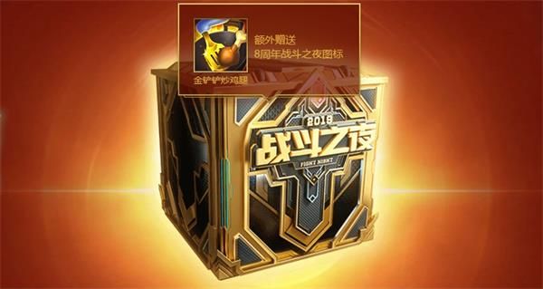 《LOL》八周年战斗之夜图标怎么获得