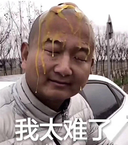 《抖音》我太难了是什么梗 意思来源