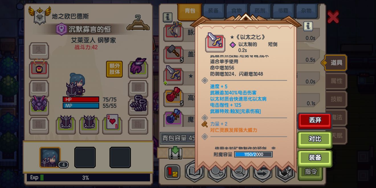 《伊洛纳》以太匕首获得攻略