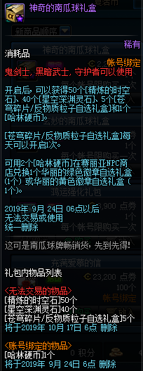 《DNF》9月5日更新内容一览