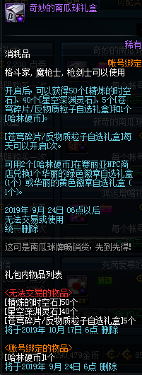 《DNF》9月5日更新内容一览