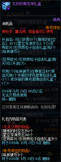《DNF》9月5日更新内容一览