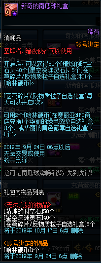 《DNF》9月5日更新内容一览