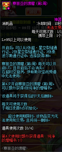 《DNF》9月5日更新内容一览