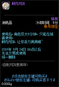 《DNF》9月5日更新内容一览