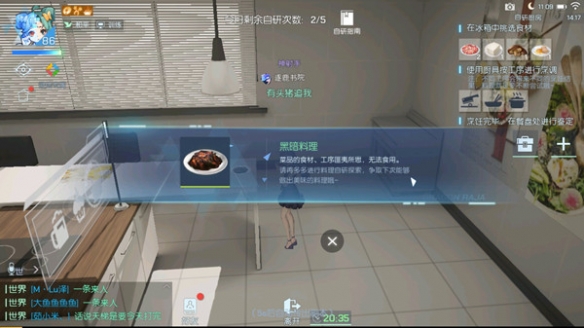 《龙族幻想》西湖牛肉羹怎么做一览