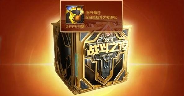 《LOL》2019战斗之夜免费皮肤活动攻略