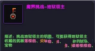 《我的勇者》魔界挑战钥匙获取方法