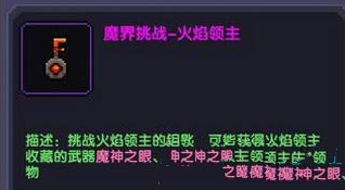 《我的勇者》魔界挑战钥匙获取方法