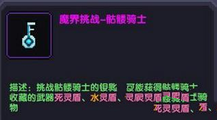 《我的勇者》魔界挑战钥匙获取方法