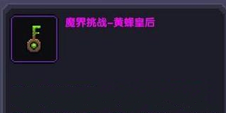 《我的勇者》魔界挑战钥匙获取方法
