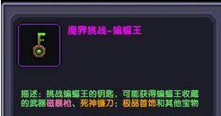 《我的勇者》魔界挑战钥匙获取方法