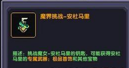 《我的勇者》魔界挑战钥匙获取方法