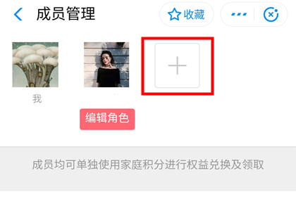 《支付宝》家庭积分技巧玩法介绍