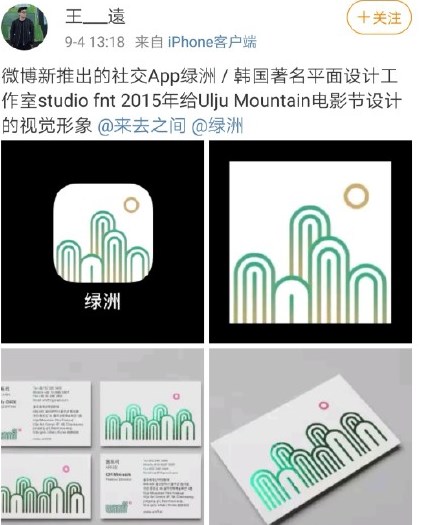 《微博》绿洲App logo涉嫌抄袭详情介绍