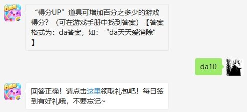 《天天爱消除》9月5日每日一题答案
