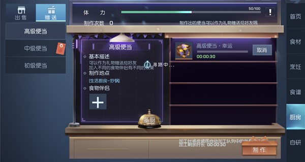 《龙族幻想》怎么解锁高级便当方法介绍