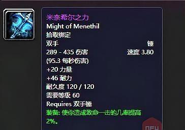 《魔兽世界》怀旧服战士武器排名