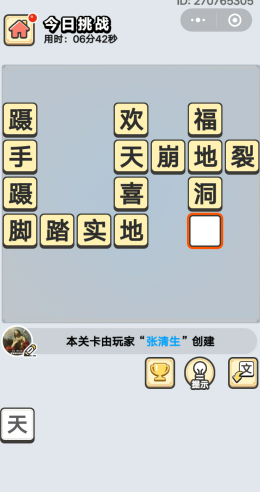 《成语小秀才》9月7日每日挑战答案