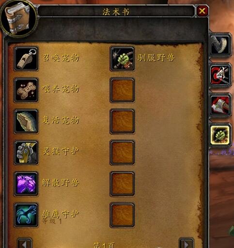 《魔兽世界》怀旧服宠物怎么喂食
