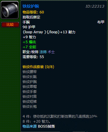 《魔兽世界》怀旧服铁纹护腕详解