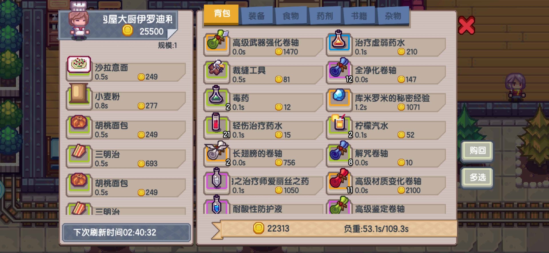 《伊洛纳》食材获得方法攻略
