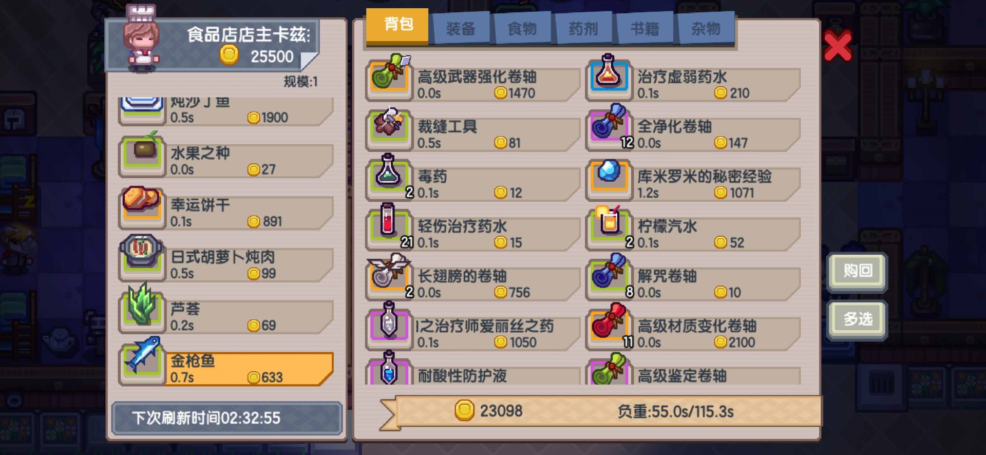 《伊洛纳》食材获得方法攻略