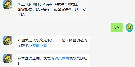 《乐高无限》9月10日每日一题答案