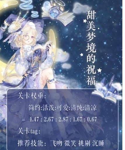 《奇迹暖暖》 星河幻梦活动羁绊之力高分搭配汇总