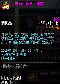 《DNF》2019国庆版本更新内容汇总