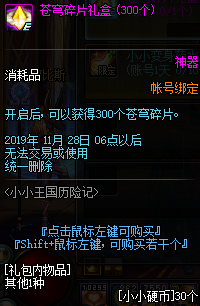 《DNF》2019国庆版本更新内容汇总