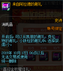 《DNF》2019国庆版本更新内容汇总