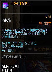 《DNF》2019国庆版本更新内容汇总