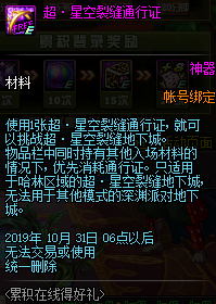 《DNF》2019国庆版本更新内容汇总