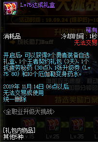 《DNF》2019国庆版本更新内容汇总