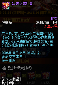 《DNF》2019国庆版本更新内容汇总