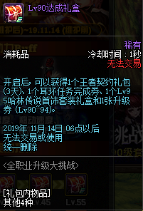 《DNF》2019国庆版本更新内容汇总