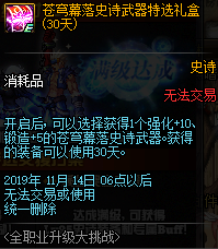 《DNF》2019国庆版本更新内容汇总