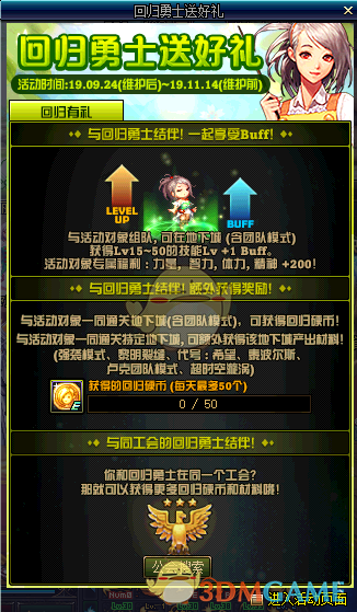 《DNF》2019国庆版本更新内容汇总