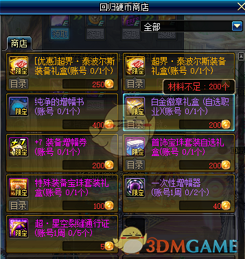 《DNF》2019国庆版本更新内容汇总