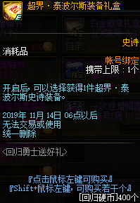 《DNF》2019国庆版本更新内容汇总
