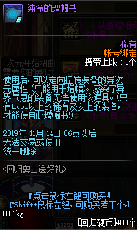 《DNF》2019国庆版本更新内容汇总