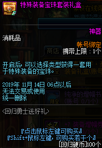 《DNF》2019国庆版本更新内容汇总