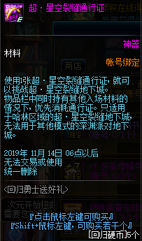 《DNF》2019国庆版本更新内容汇总